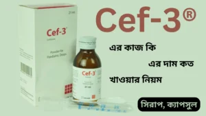 Cef-3 Syrup: Uses, Dosage, and Safety Guidelines in Bangla